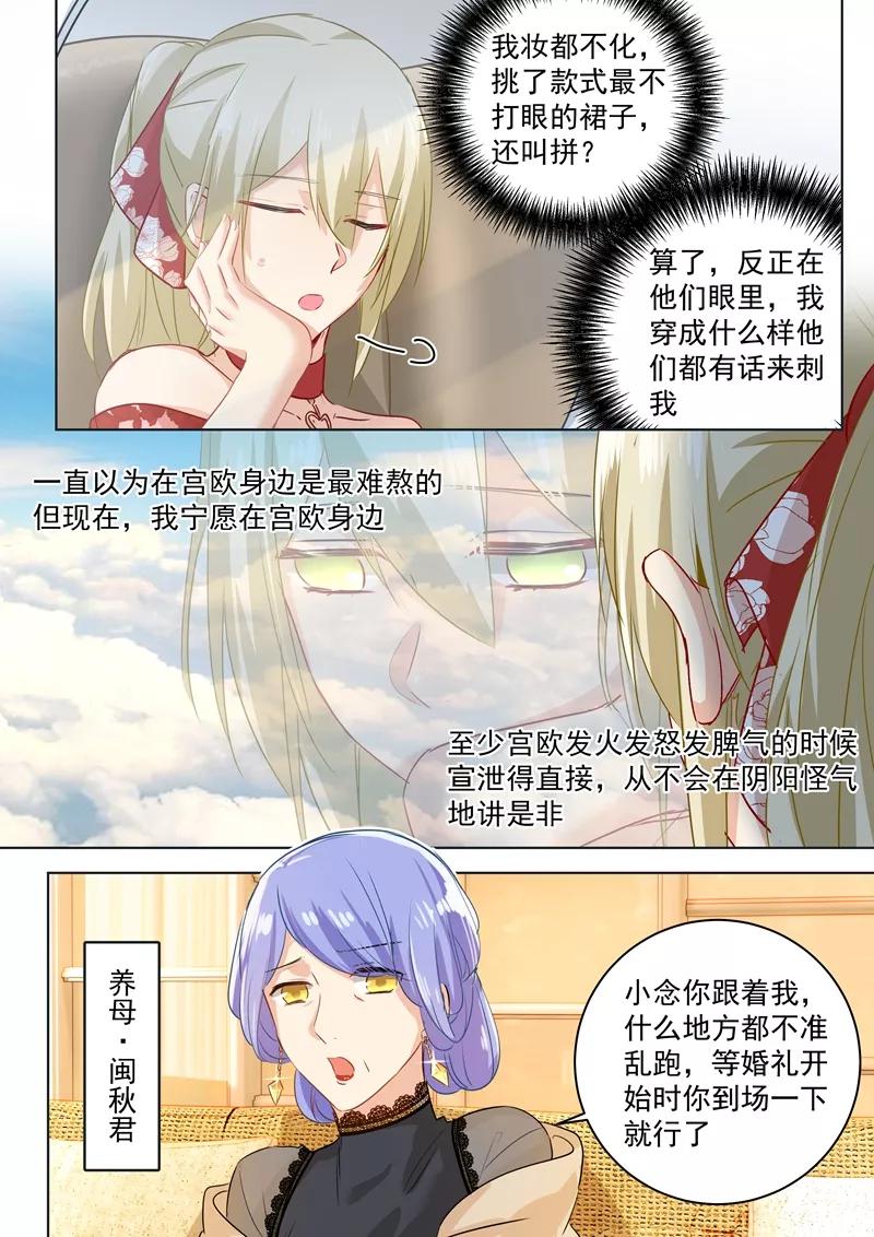 我的男人是个偏执狂漫画,第59话 偏心5图