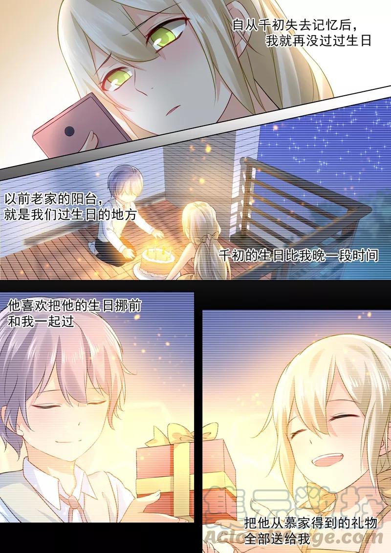 我的男人是个偏执狂漫画,第42话 阴魂不散的宫欧1图