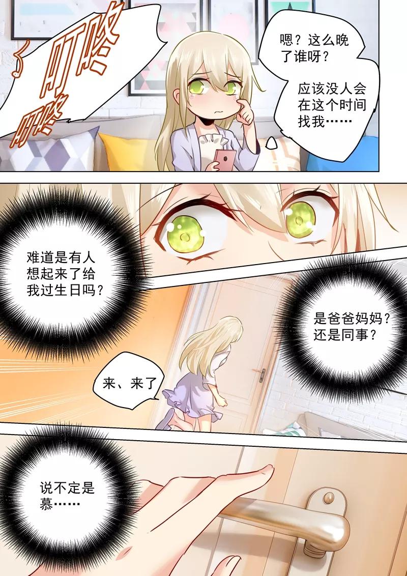 我的男人是个偏执狂漫画,第42话 阴魂不散的宫欧4图