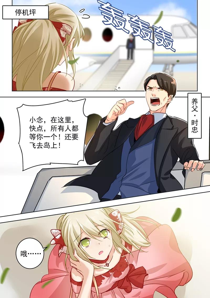 我的男人是个偏执狂漫画,第59话 偏心3图