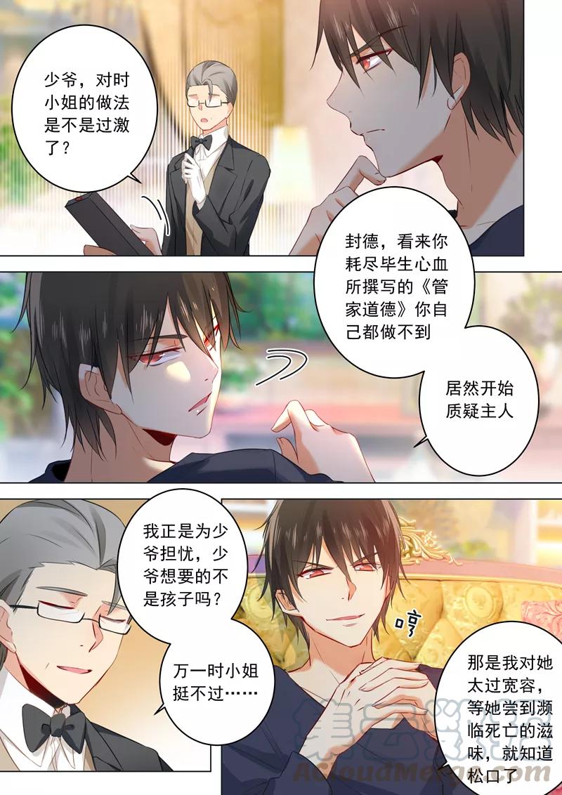 我的男人是个偏执狂漫画,第18话 唯一的寄托1图