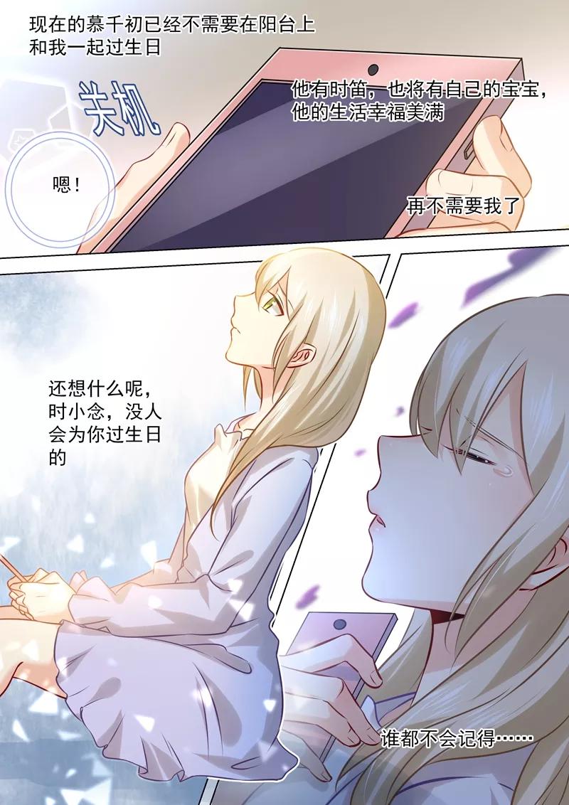 我的男人是个偏执狂漫画,第42话 阴魂不散的宫欧3图