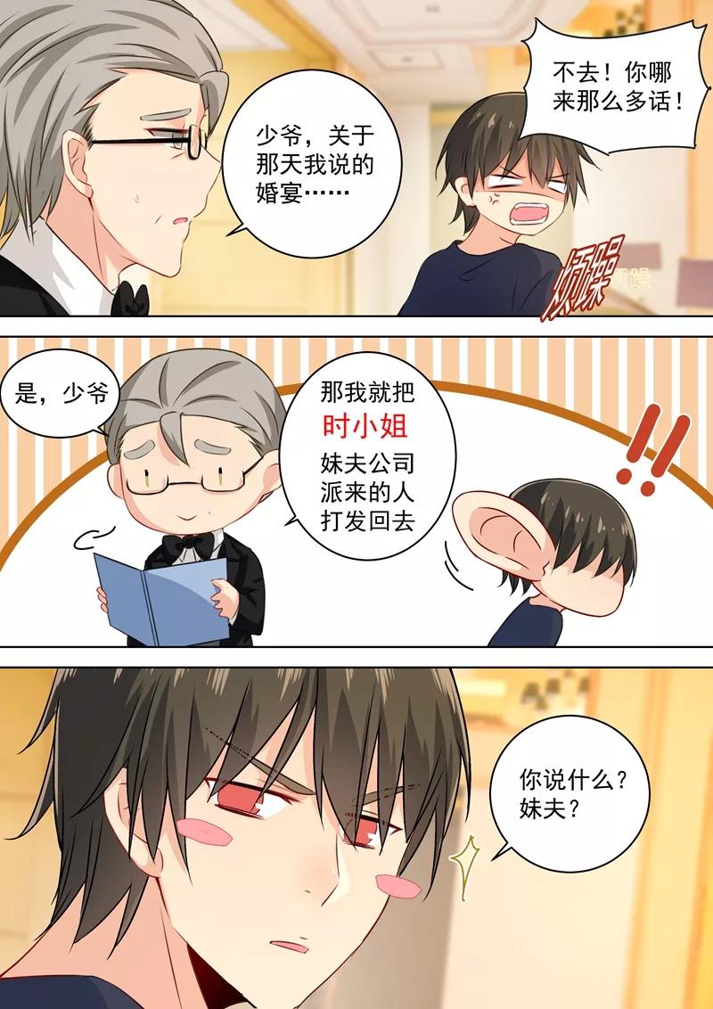 我的男人是个偏执狂漫画,第59话 偏心2图