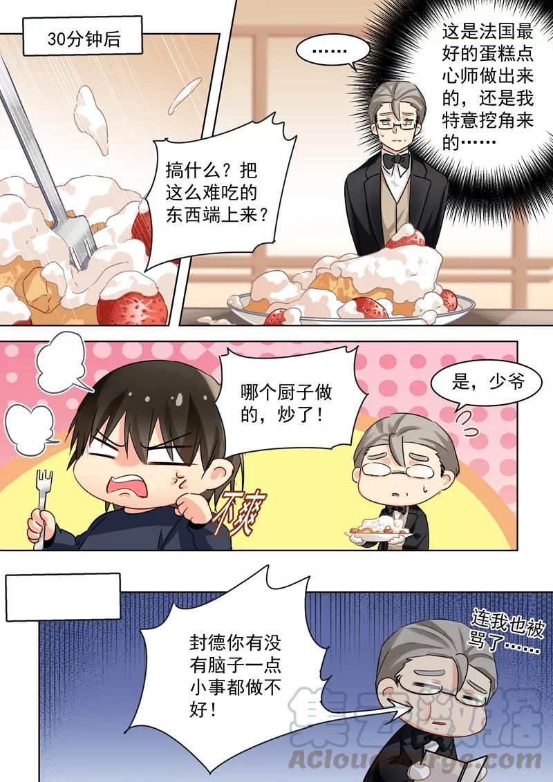 我的男人是个偏执狂漫画,第59话 偏心1图