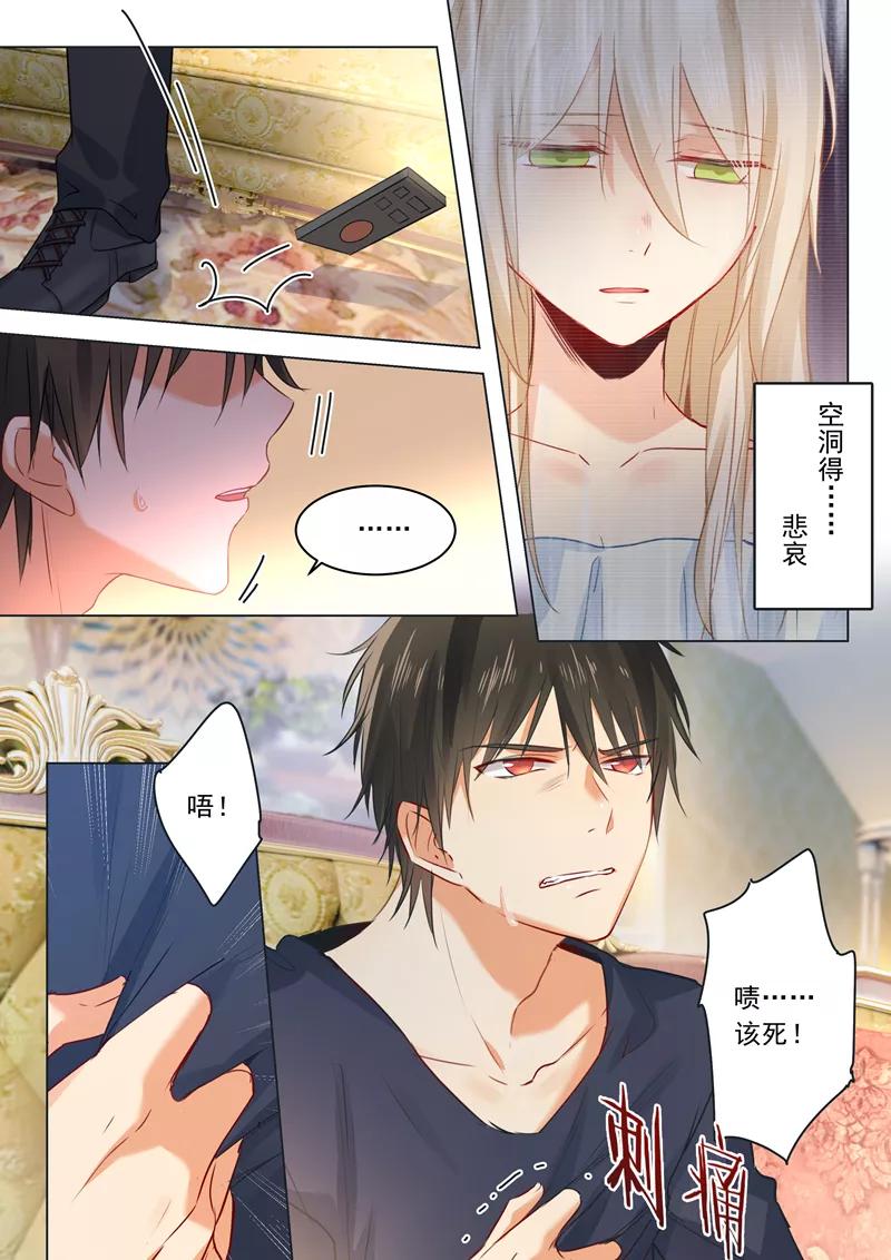 我的男人是个偏执狂漫画,第18话 唯一的寄托4图