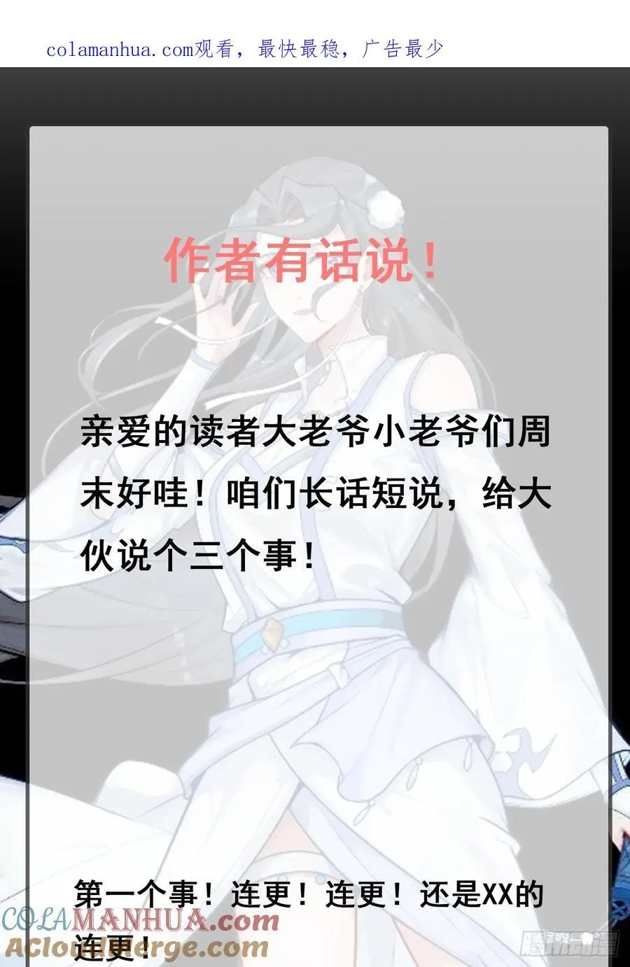 修仙就是这样子的蚂蚁文学漫画,通知！抽奖！粉丝群！1图