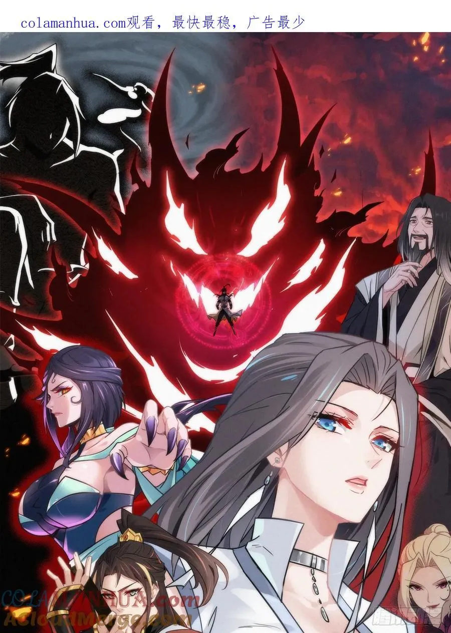 修仙就是这样子的精校txt下载漫画,61话 陆北你真该死啊1图