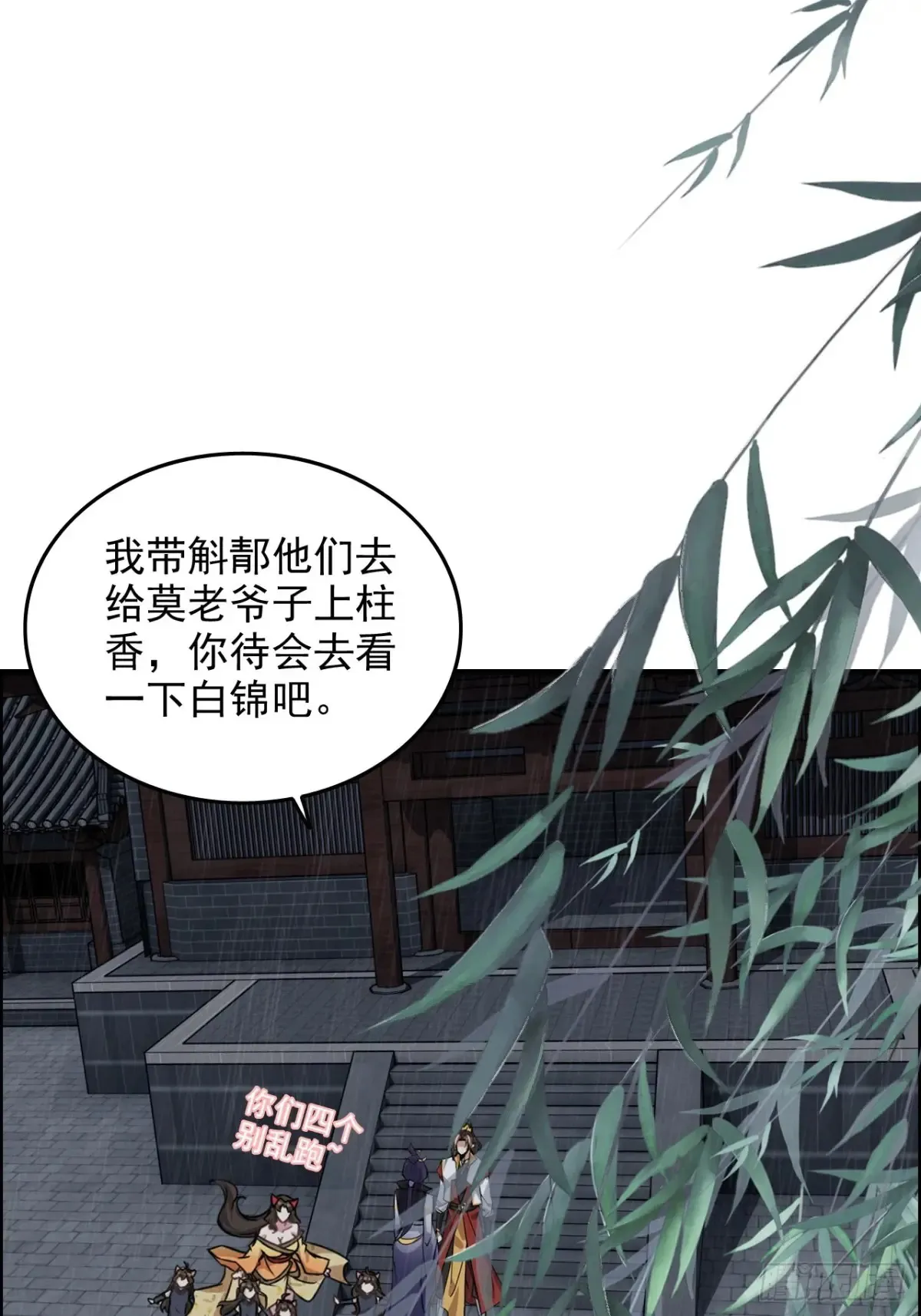 修仙就是这样子的精校txt下载漫画,《四月四，雨纷纷》4图