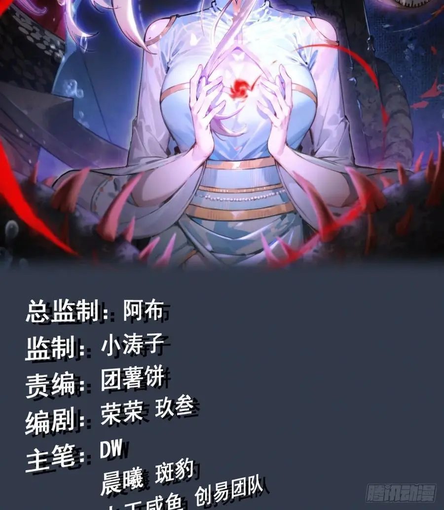 修仙就是这样子的精校txt下载漫画,《伪仙》预热2图