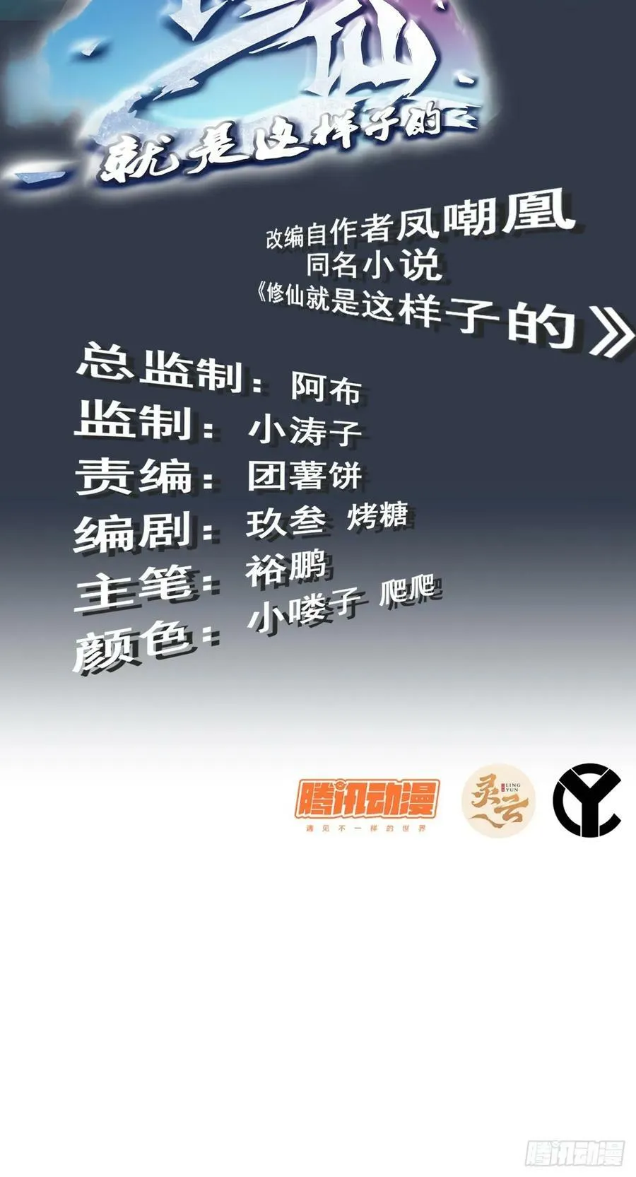 修仙就是这样子的精校txt下载漫画,28话 美艳妖修，感不感兴趣。2图