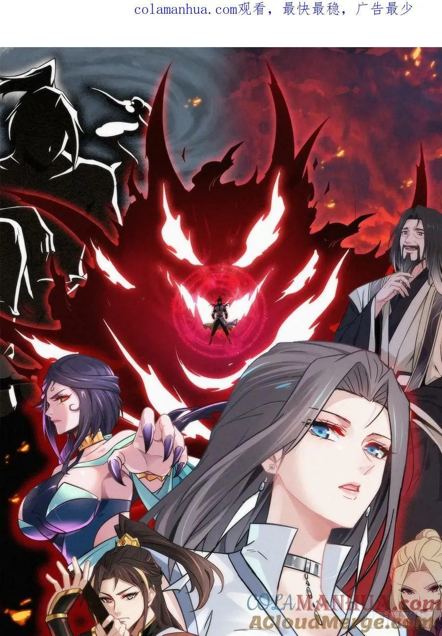 修仙就是这样子的精校txt下载漫画,58话 一不小心好像改变了历史1图