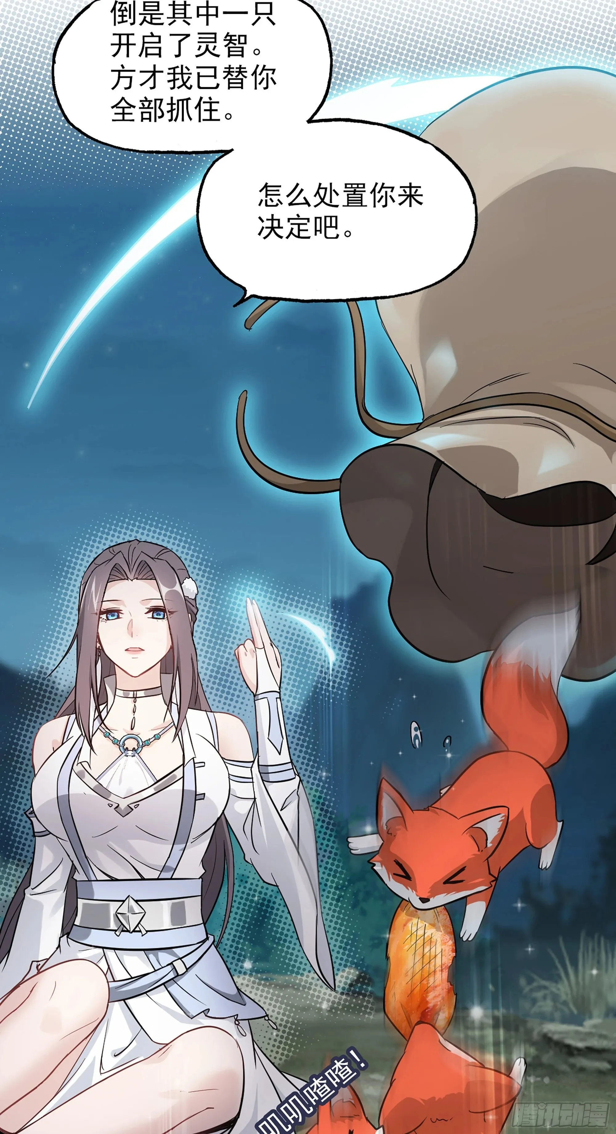 修仙就是这样子的精校txt下载漫画,3话 开窍悟道5图