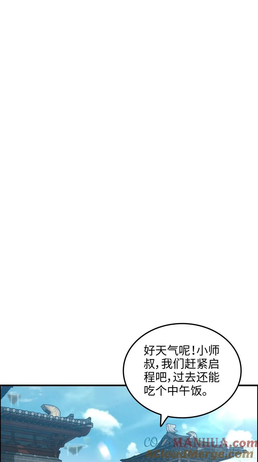 修仙就是这样子的精校txt下载漫画,61话 陆北你真该死啊4图