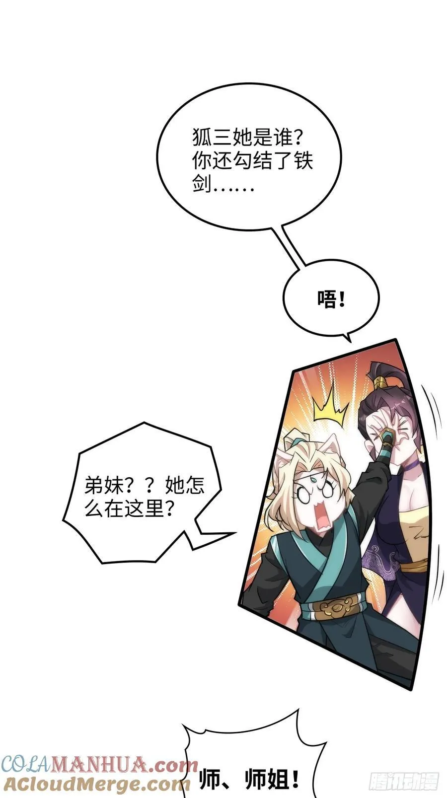 修仙就是这样子的精校txt下载漫画,114话 孤男寡女共处一室4图