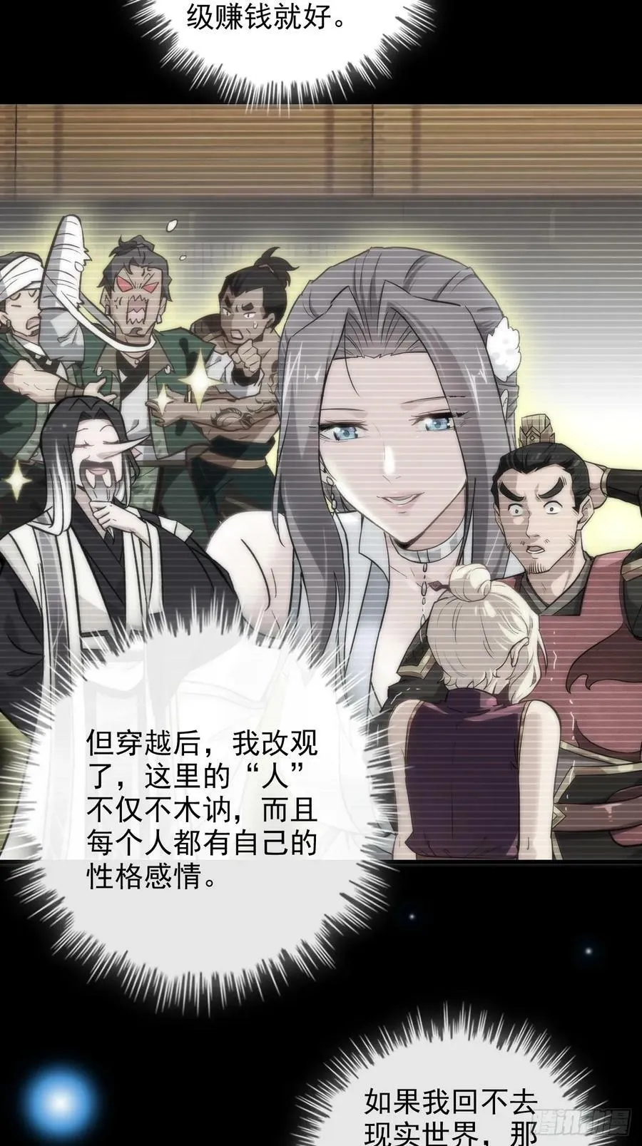 修仙就是这样子的精校txt下载漫画,30话 优势在我，拿宝先立誓！5图