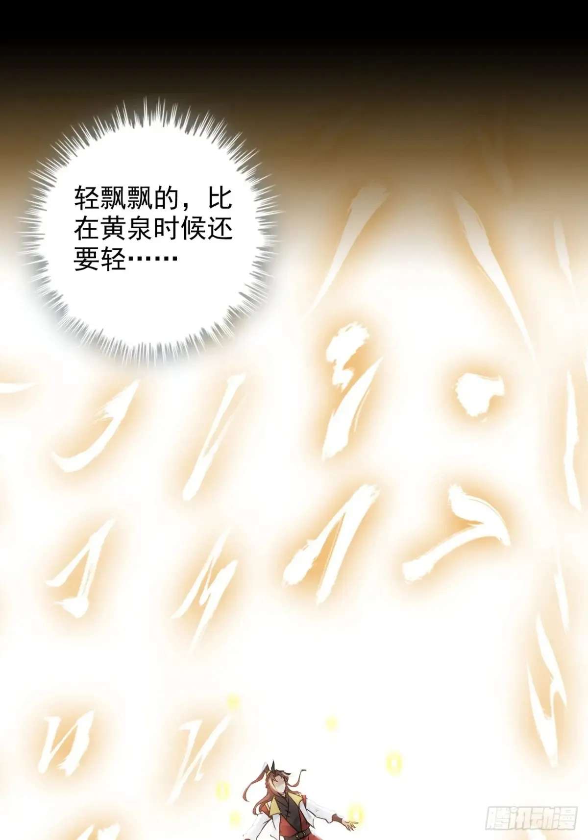 修仙就是这样子的精校txt下载漫画,144话 万道之师4图