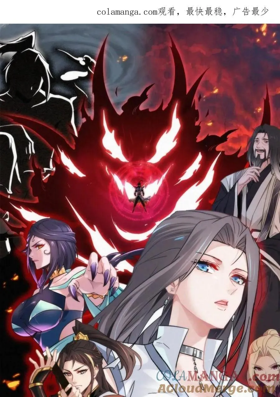 修仙就是这样子的精校txt下载漫画,第166话 164话 神秘黑手出现1图