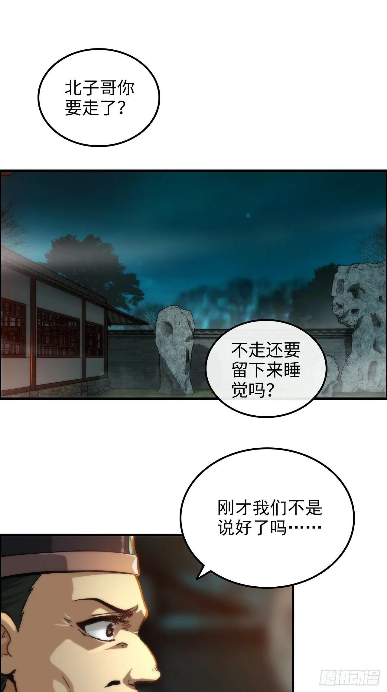 修仙就是这样子的精校txt下载漫画,37话 狐狸化形了，但没完全化4图