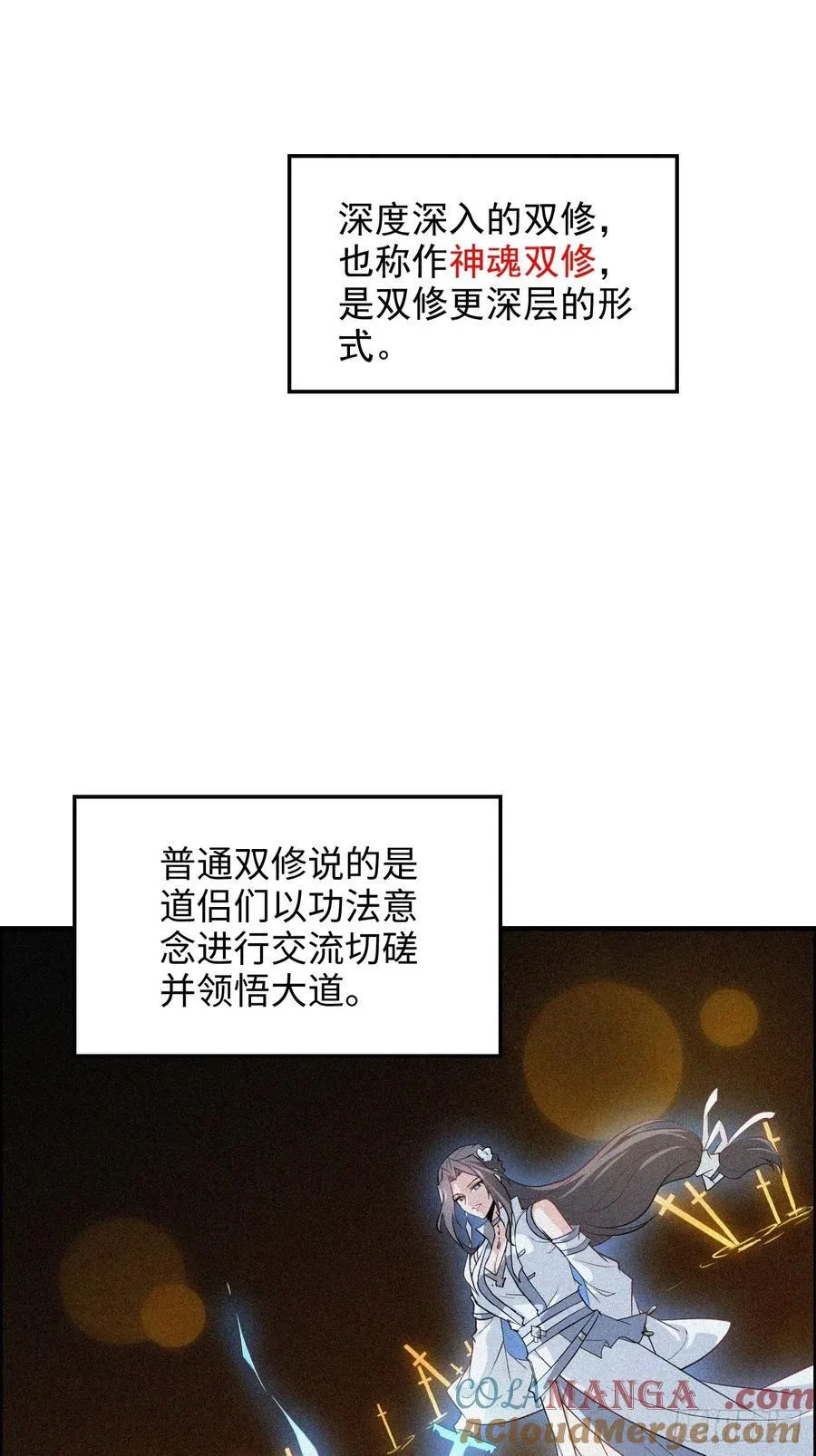 修仙就是这样子的精校txt下载漫画,116话 神魂双修，白锦的记忆4图