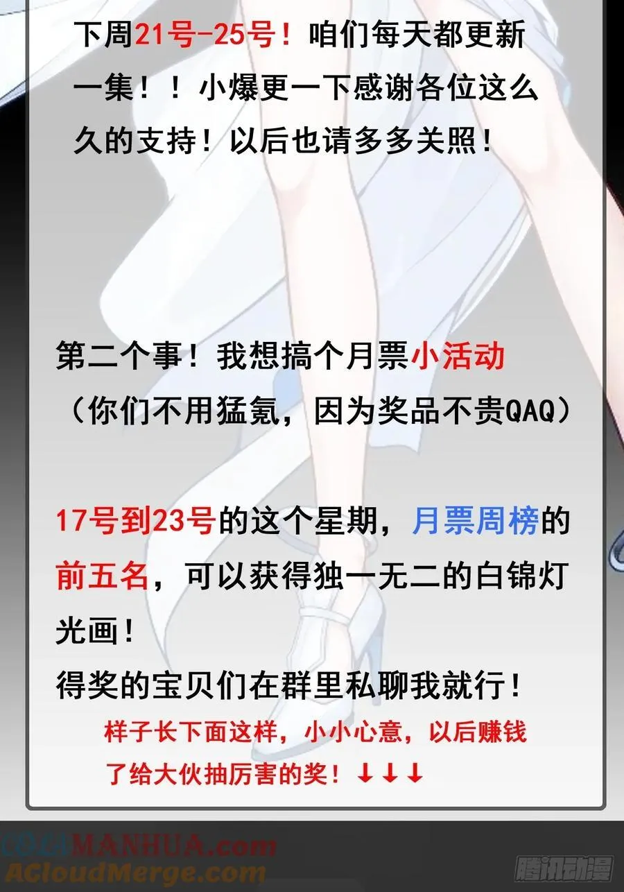 修仙就是这样子的蚂蚁文学漫画,通知！抽奖！粉丝群！2图