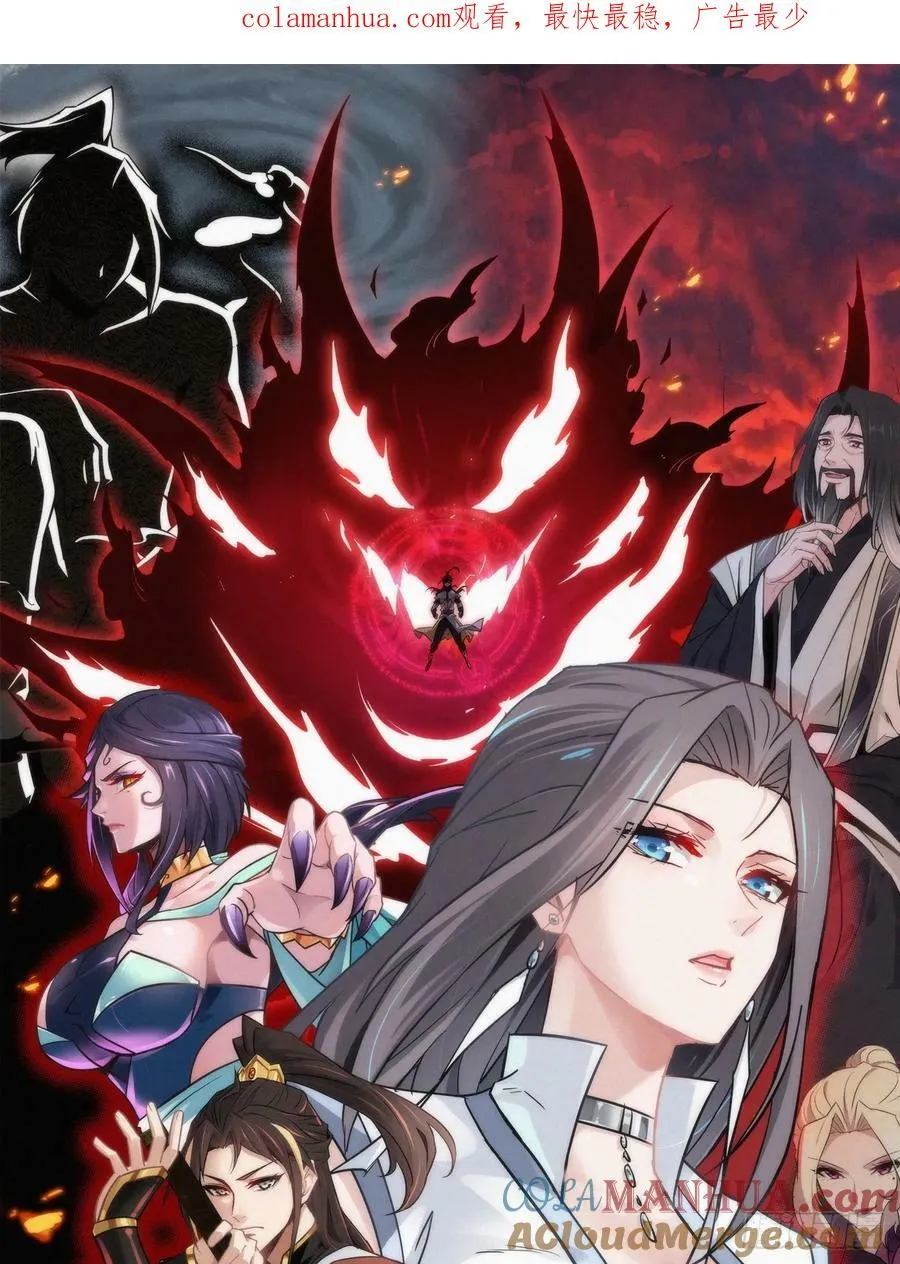 修仙就是这样子的漫画漫画,56话 完了，有反应了！1图