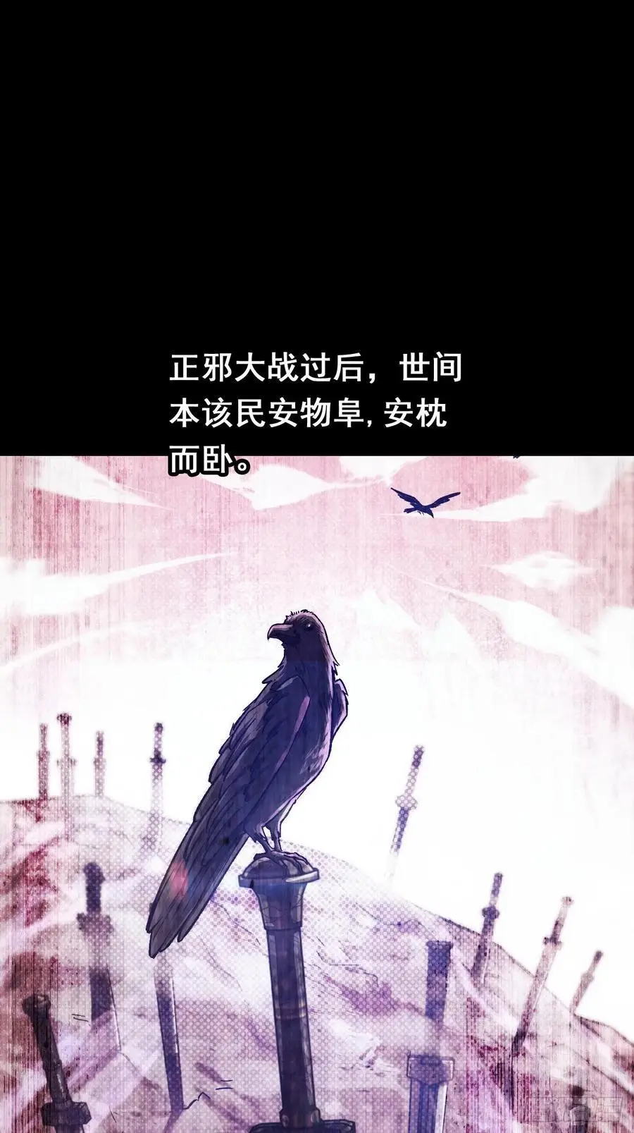 修仙就是这样子的精校txt下载漫画,《伪仙》预热4图