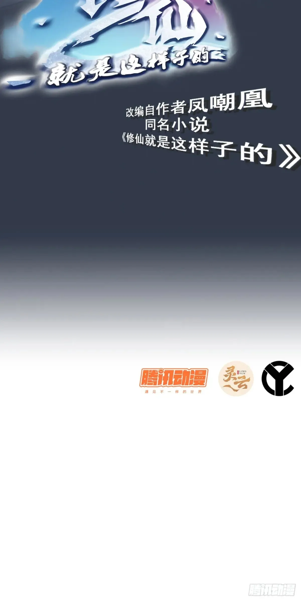 修仙就是这样子的精校txt下载漫画,《四月四，雨纷纷》2图