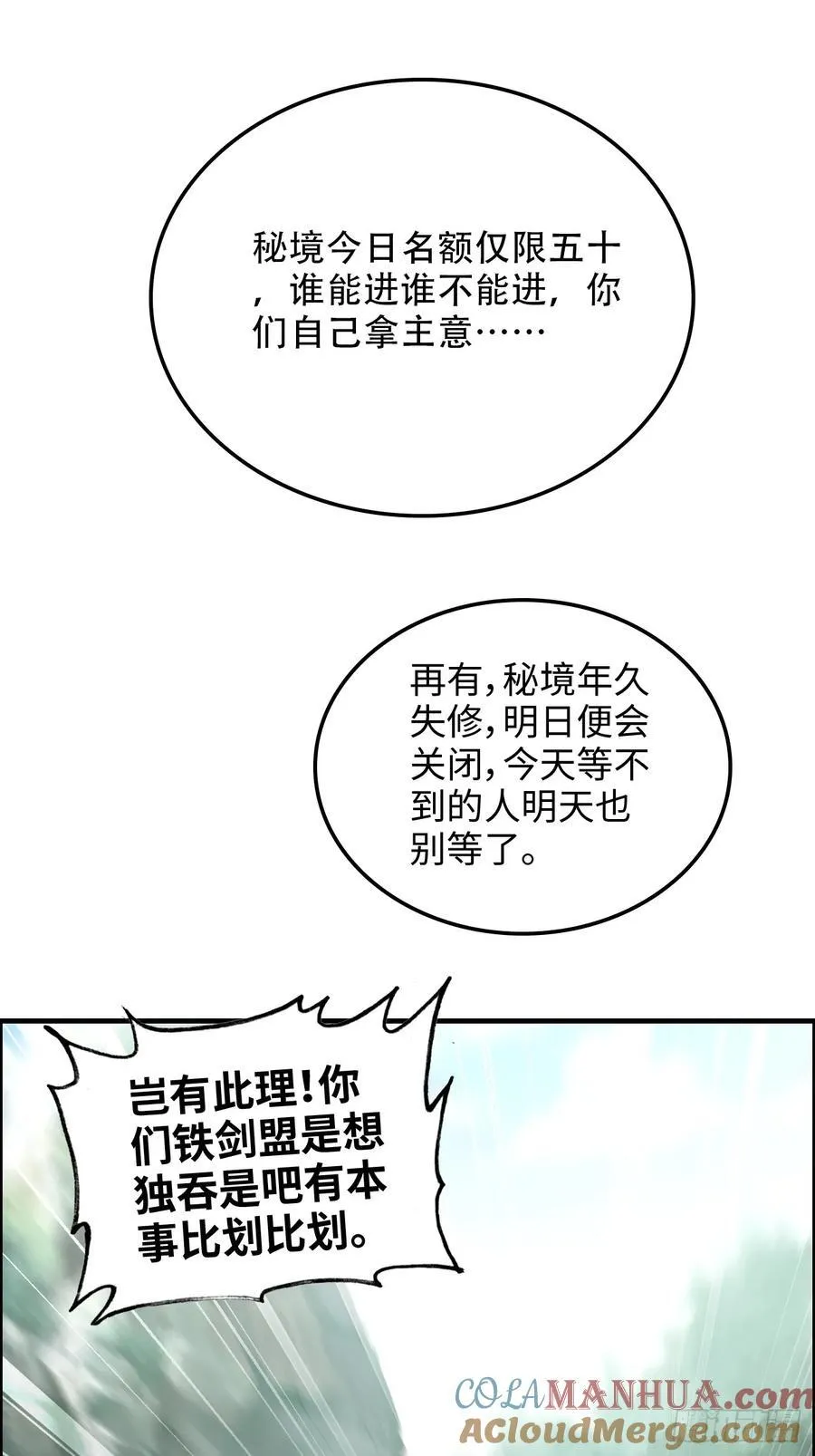 修仙就是这样子的精校txt下载漫画,62话 又是陷龙阵！4图