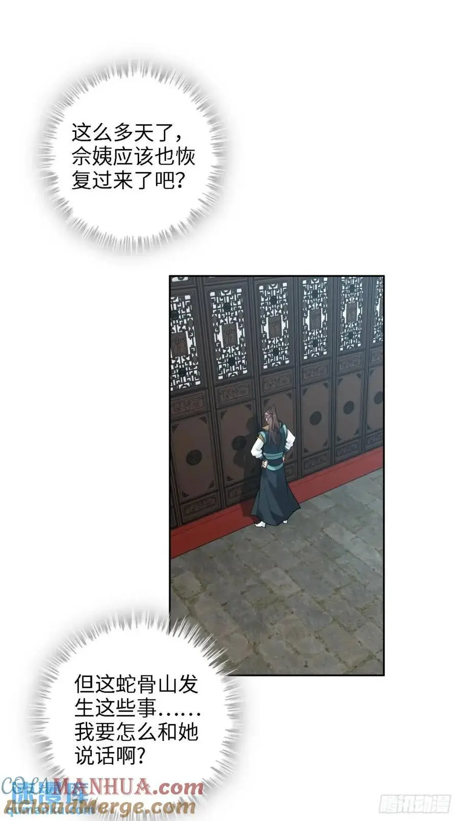 修仙就是这样子的精校txt下载漫画,100话 盼，下一次重逢4图