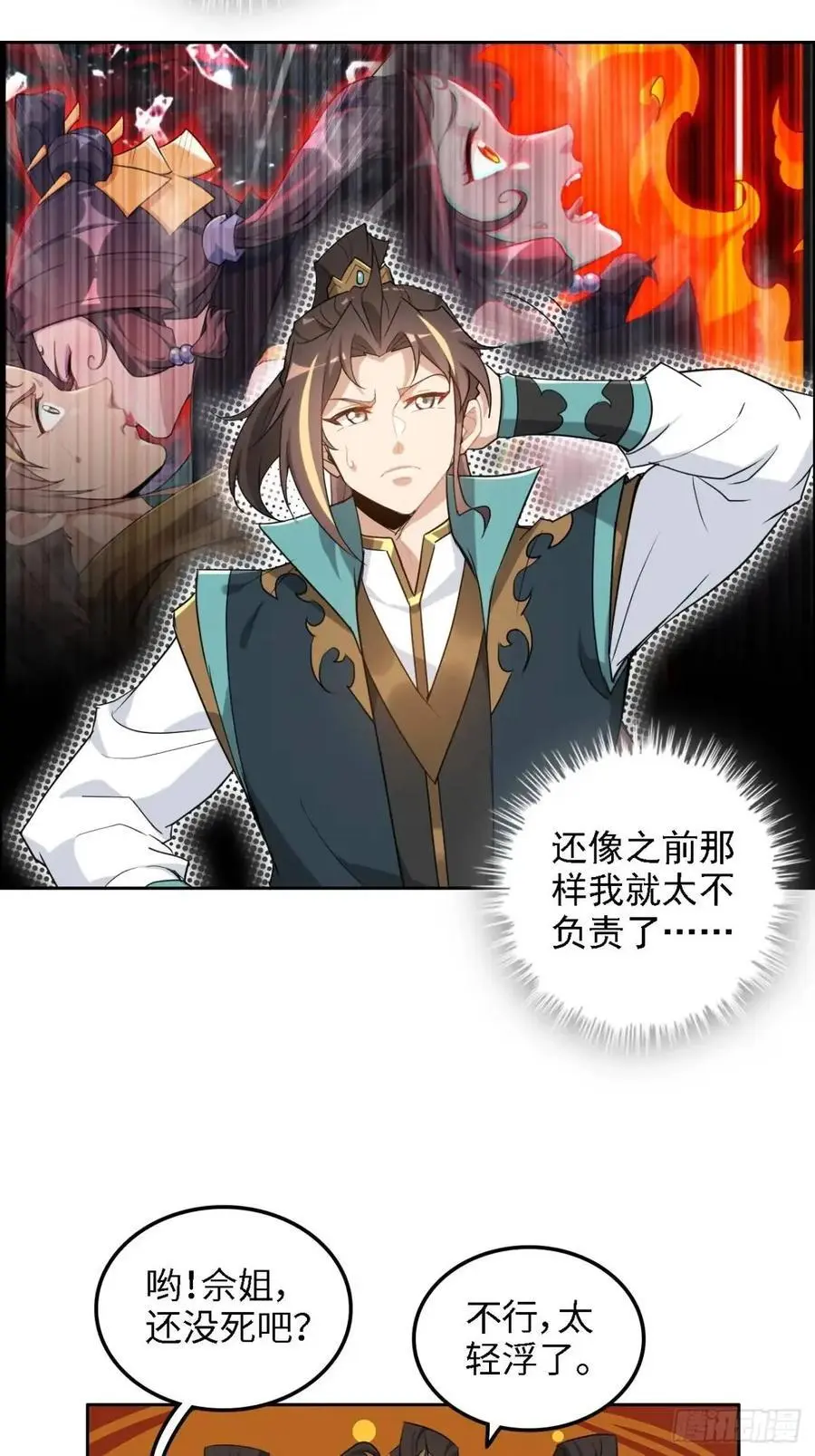 修仙就是这样子的精校txt下载漫画,100话 盼，下一次重逢5图