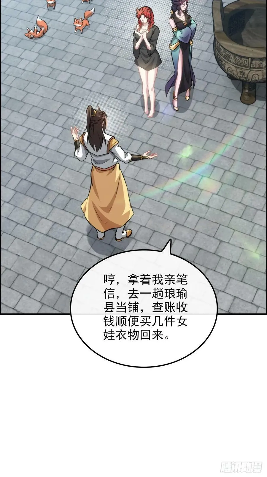 修仙就是这样子的精校txt下载漫画,58话 一不小心好像改变了历史5图