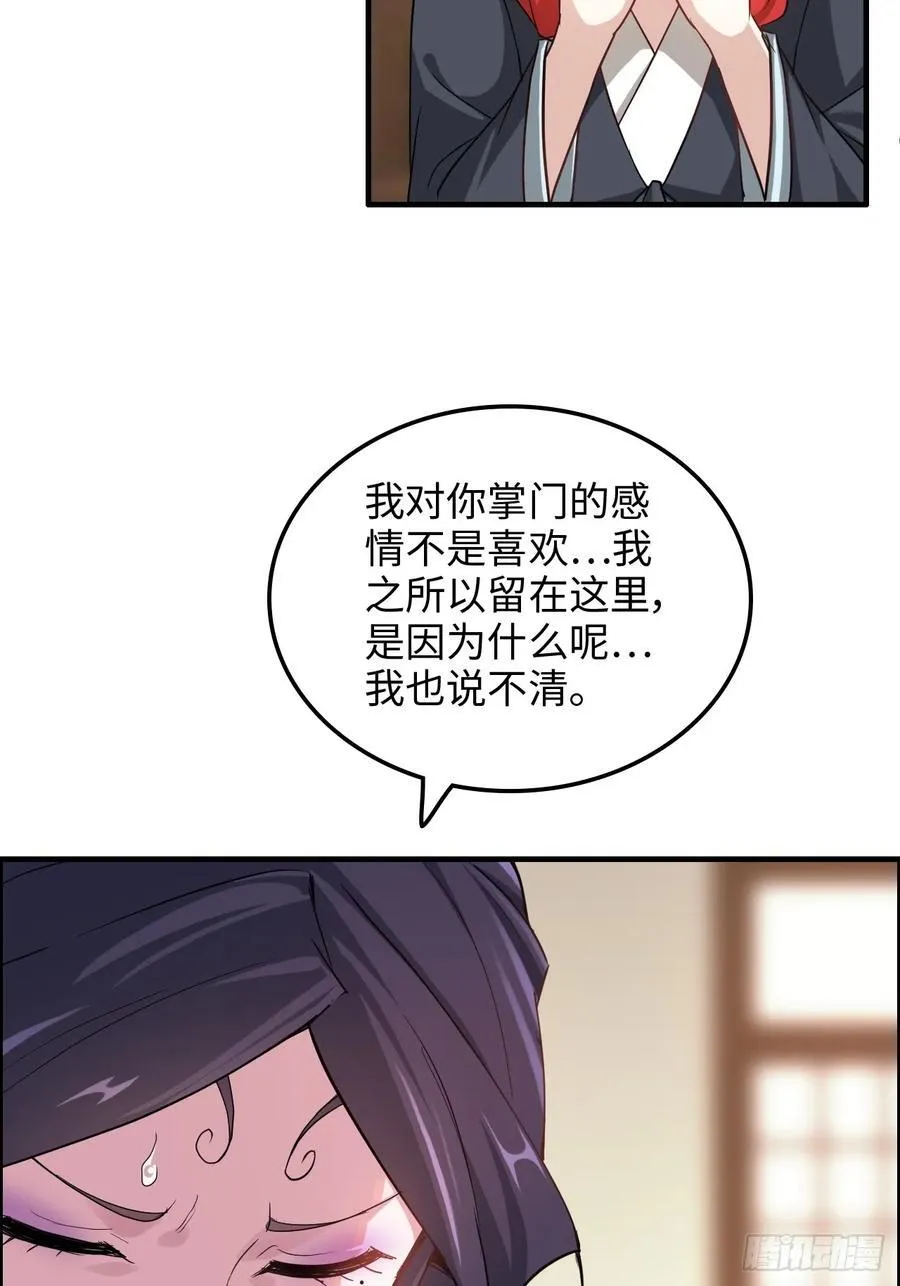 修仙就是这样子的精校txt下载漫画,72话 “白佘”相见，修罗场？5图