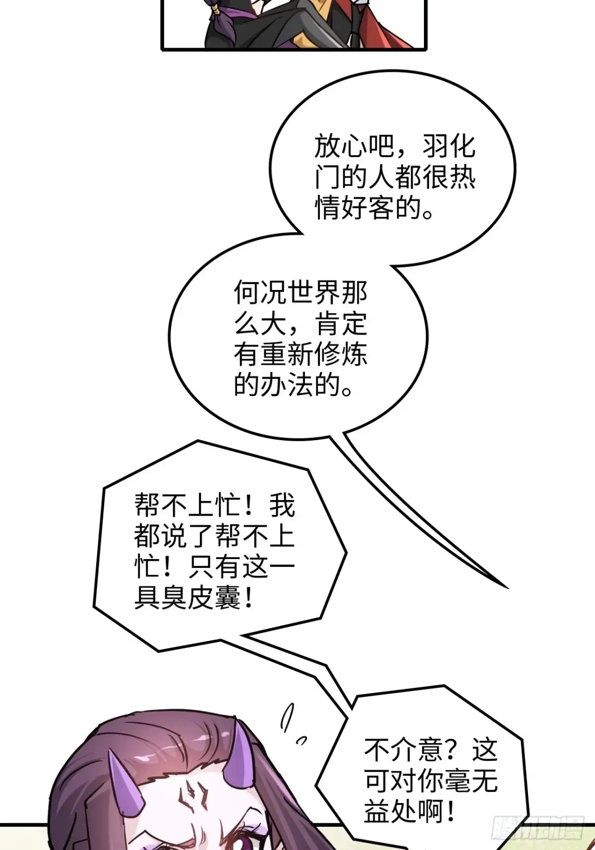修仙就是这样子的精校txt下载漫画,141话 万物皆有其道5图