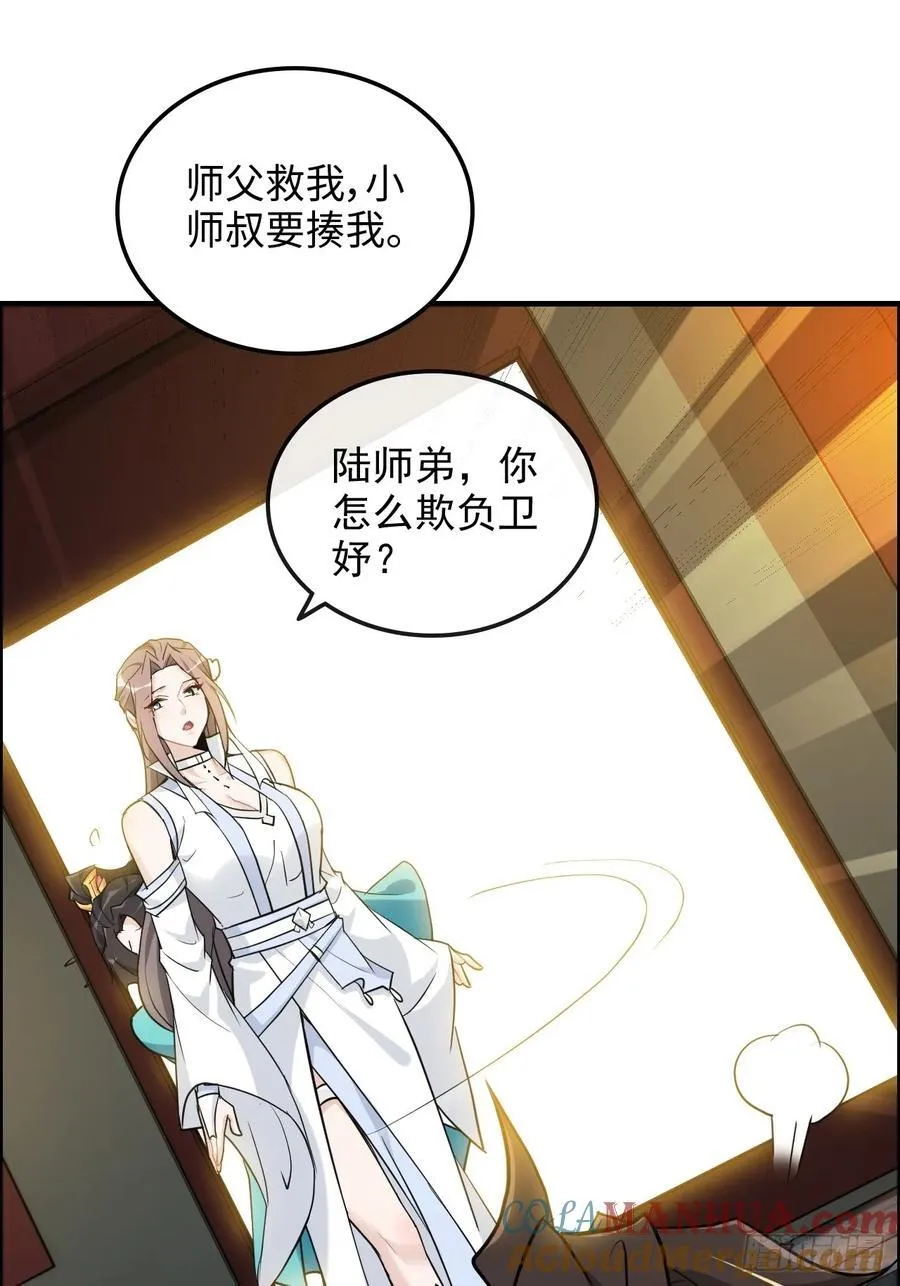 修仙就是这样子的精校txt下载漫画,76话 白娘？佘妈？4图