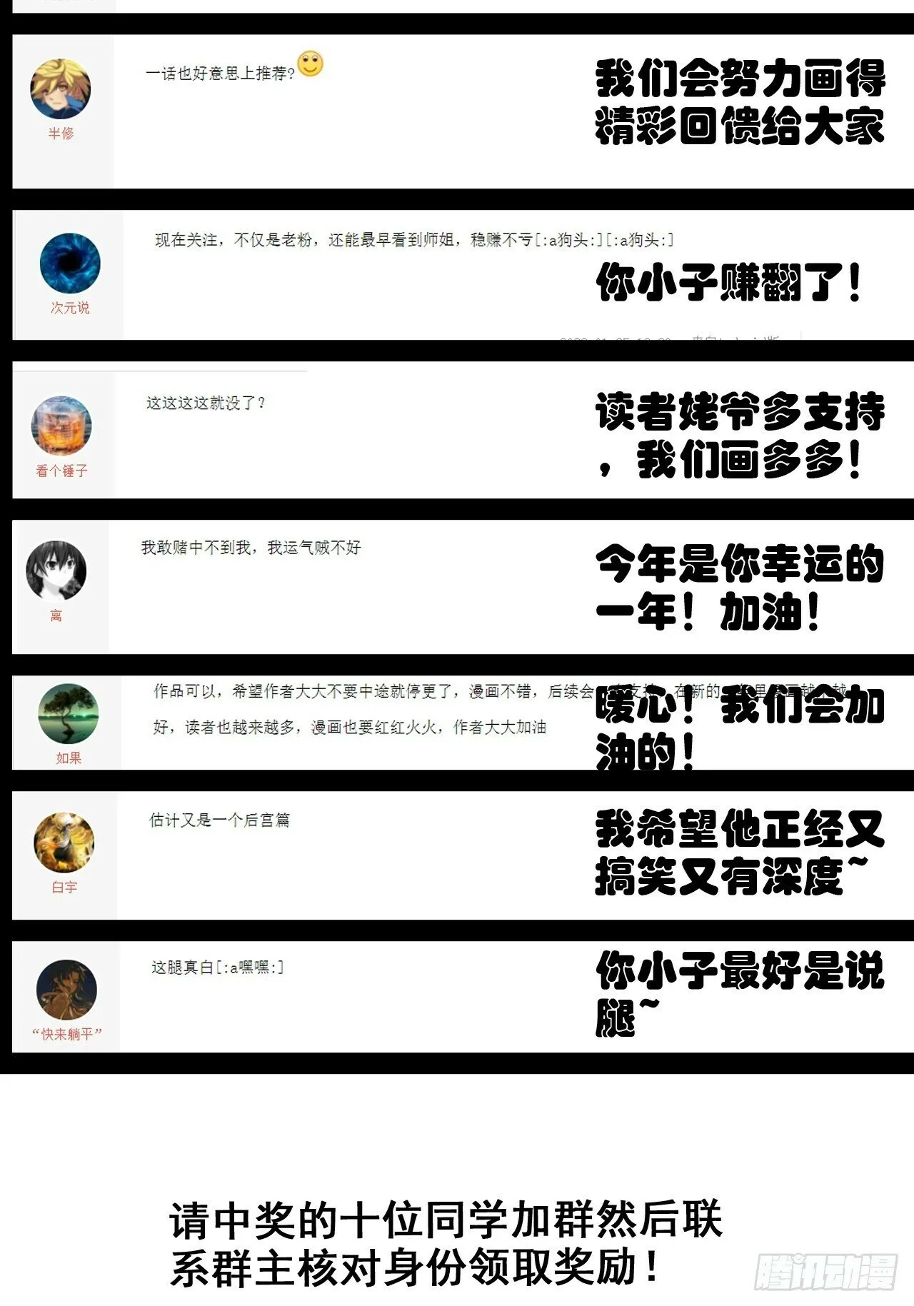修仙就是这样子的精校txt下载漫画,《中奖的幸运儿》2图