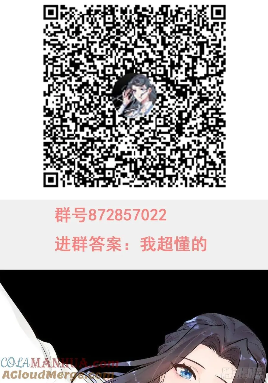 修仙就是这样子的蚂蚁文学漫画,通知！抽奖！粉丝群！5图