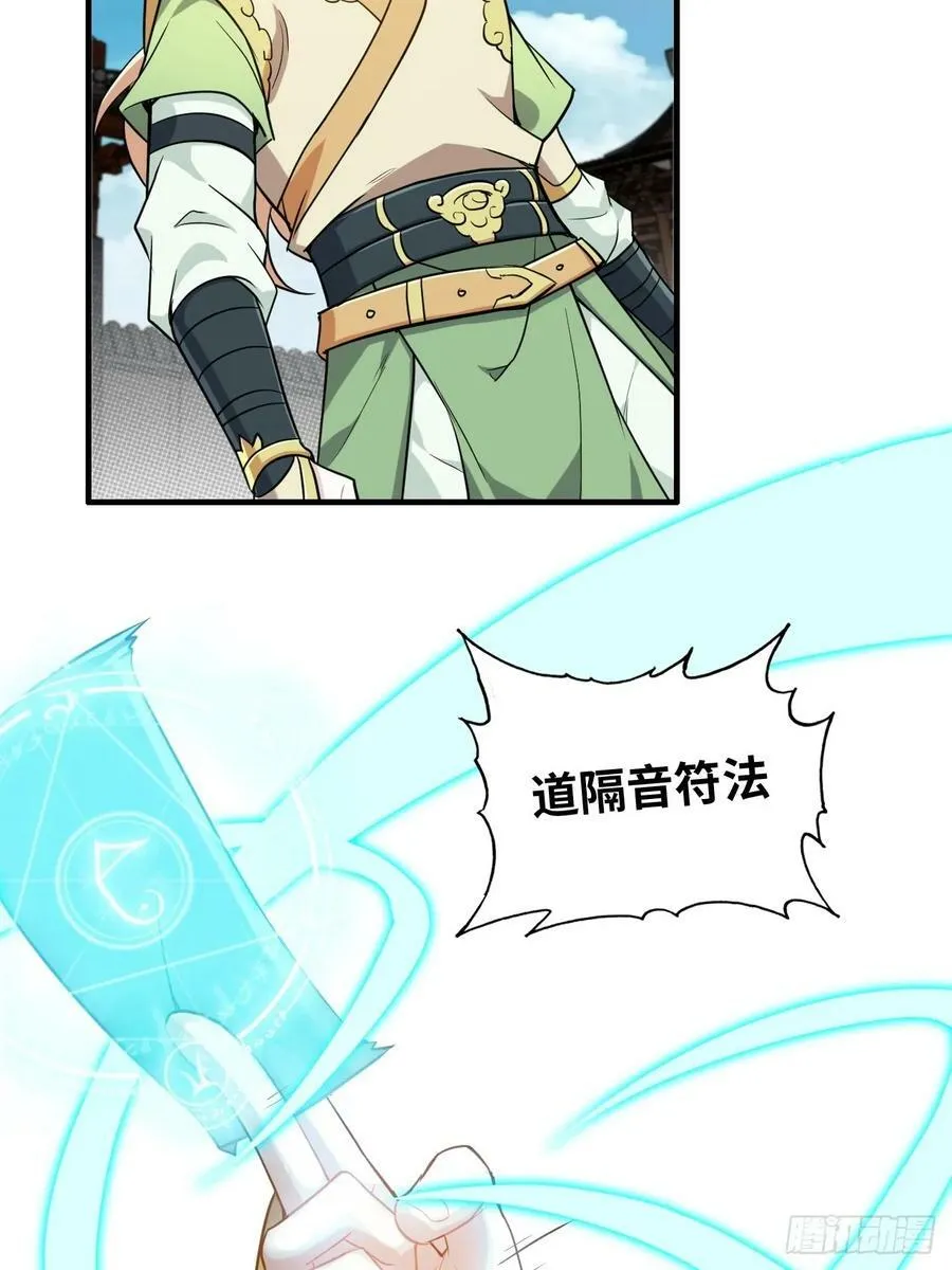 修仙就是这样子的精校txt下载漫画,59话 师侄卫妤拜见小师叔5图