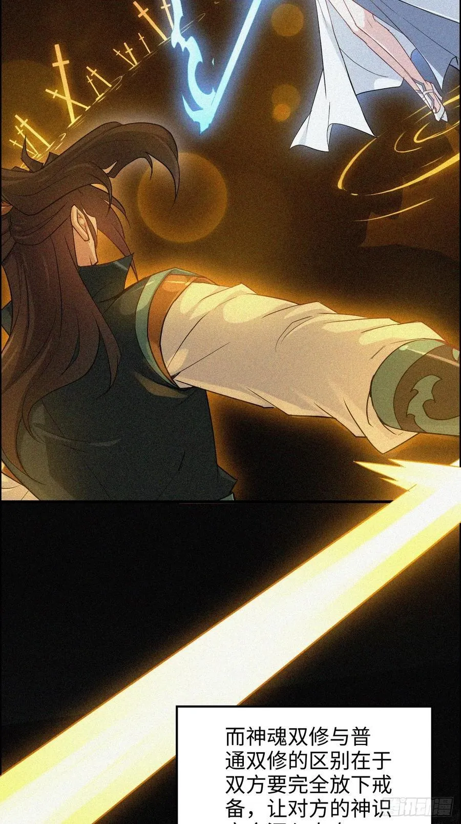 修仙就是这样子的精校txt下载漫画,116话 神魂双修，白锦的记忆5图