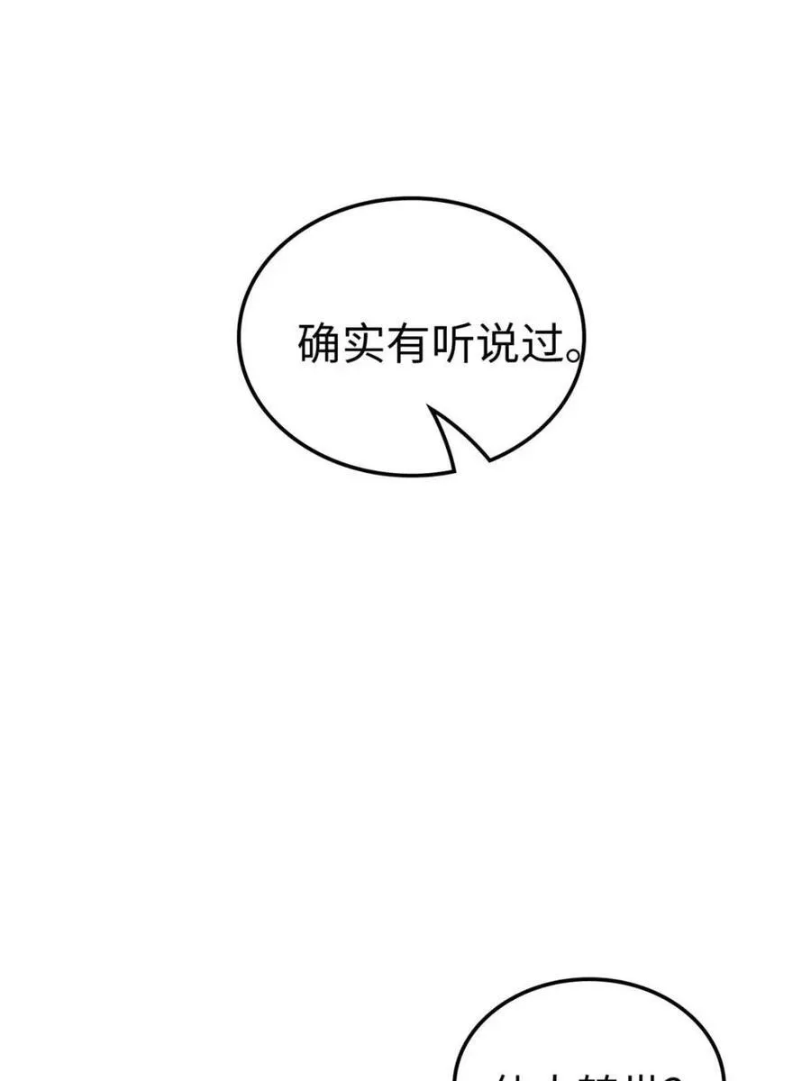 修仙就是这样子的精校txt下载漫画,第159话 157话 魔念陆东5图