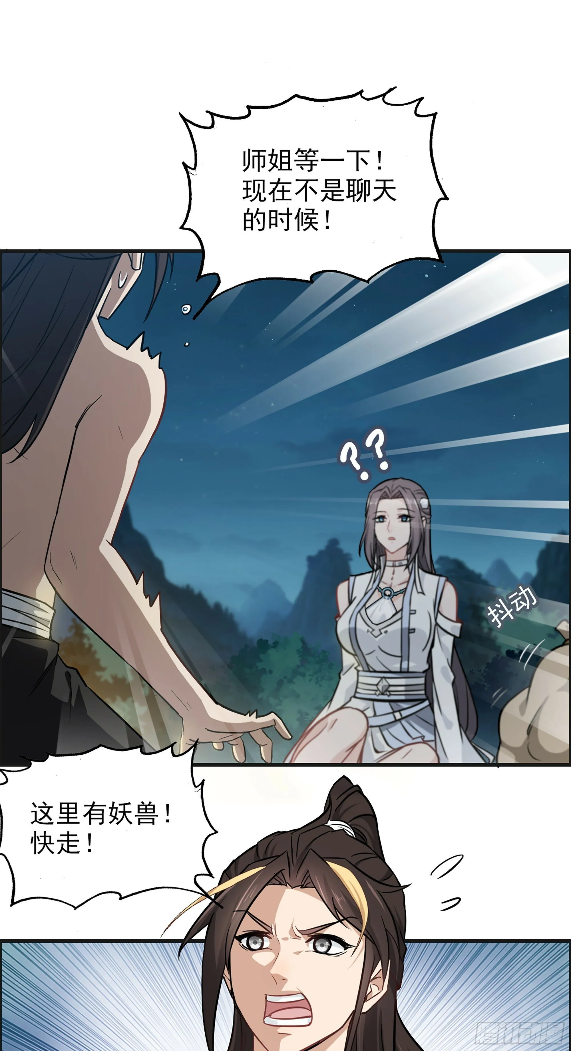 修仙就是这样子的精校txt下载漫画,3话 开窍悟道3图