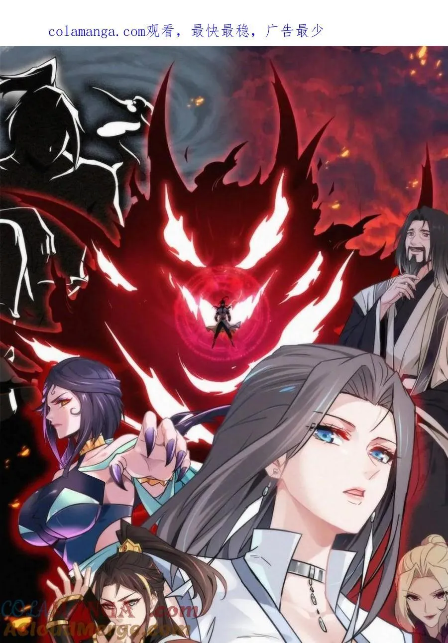 修仙就是这样子的精校txt下载漫画,第154话 152话 秘境开启1图