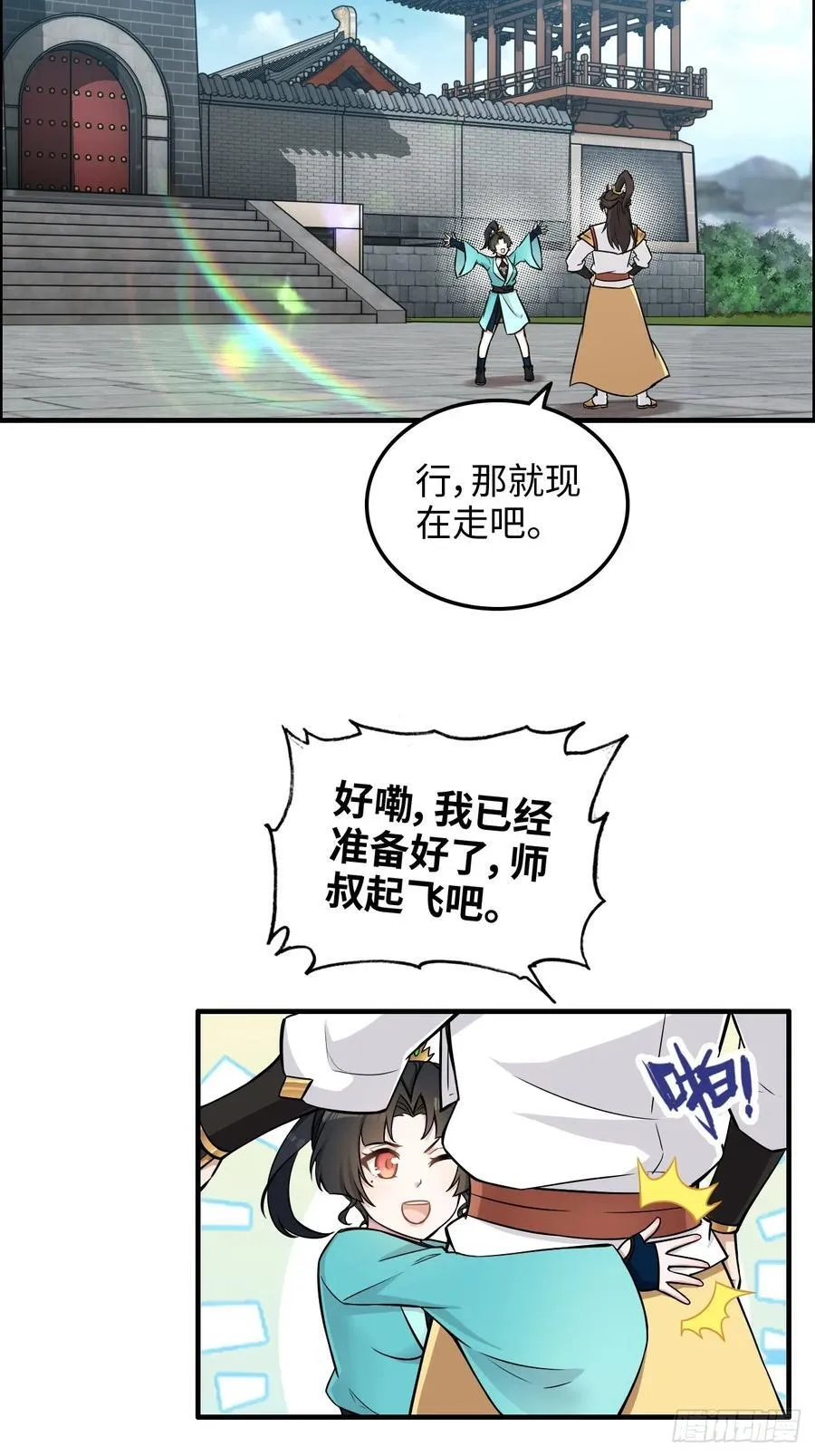 修仙就是这样子的精校txt下载漫画,61话 陆北你真该死啊5图