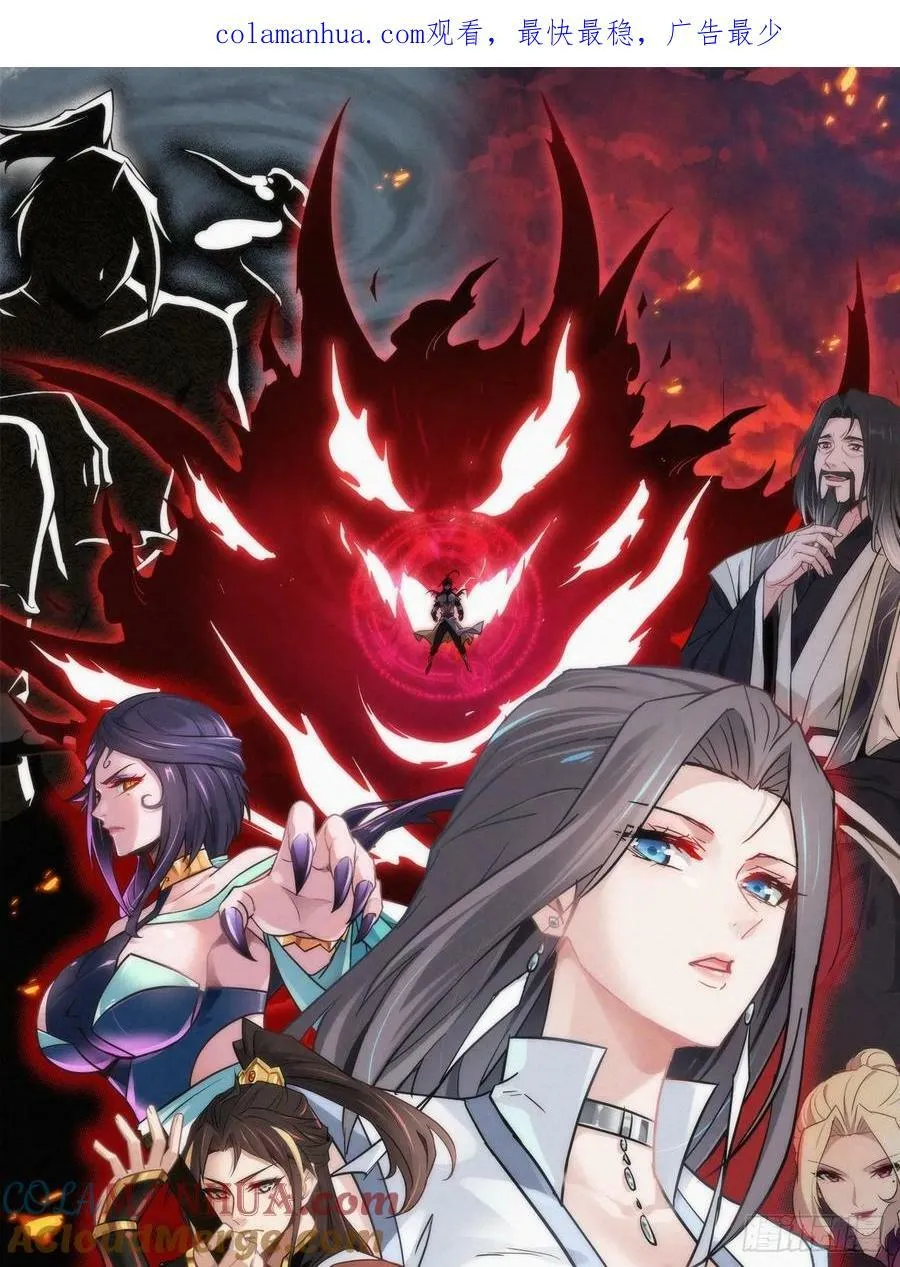 修仙就是这样子的精校txt下载漫画,55话 蛇姨，我要冲了！1图