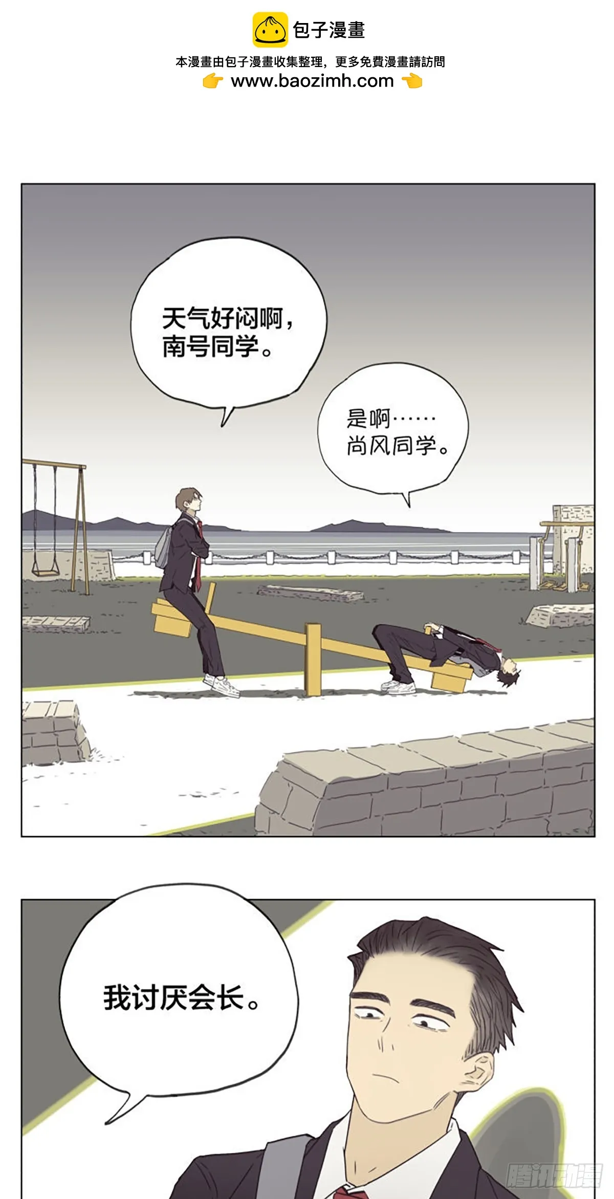 南号尚风漫画,月亮1图