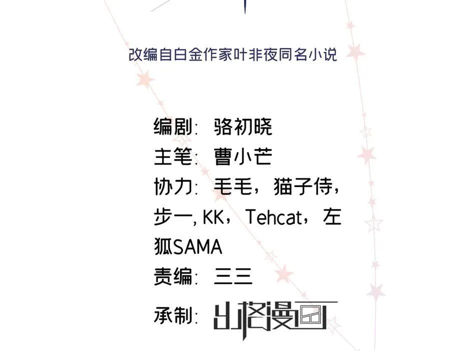 亿万星辰不及你漫画,51 衣服里竟然有刀片2图