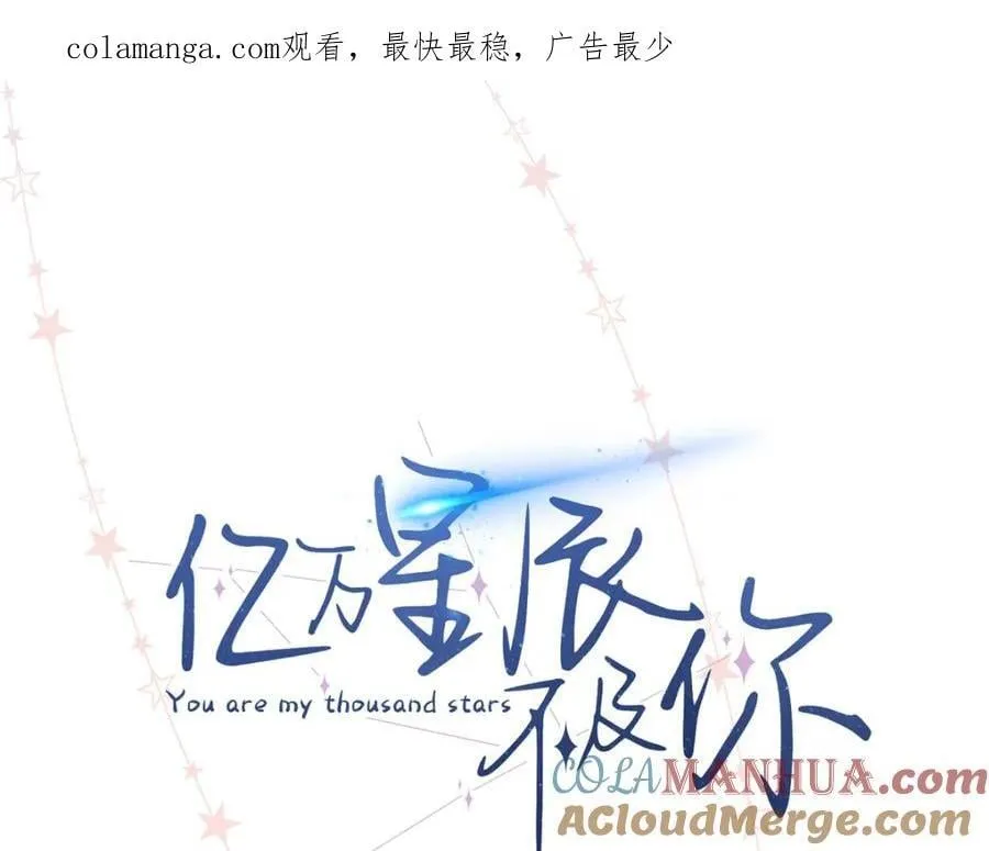 亿万星辰不及你漫画,32 谁还不是个演员1图