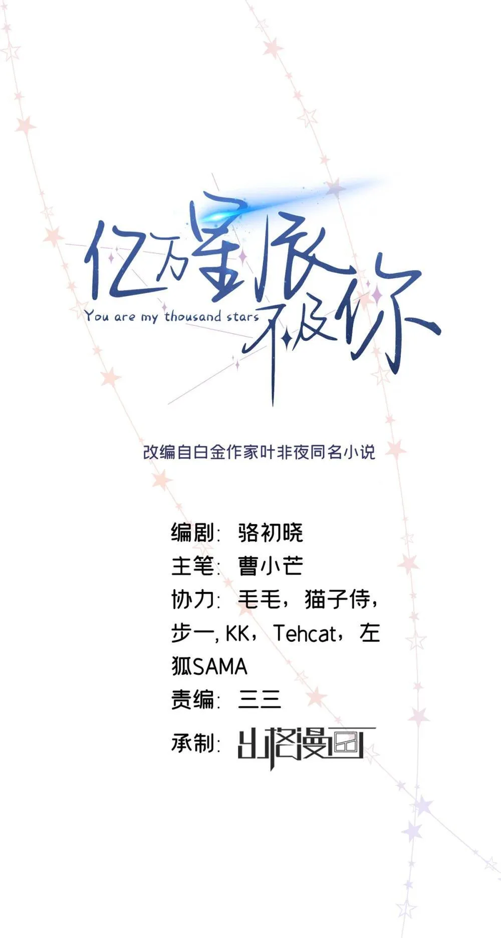 亿万星辰不及你漫画,80 不敢表达的感情1图