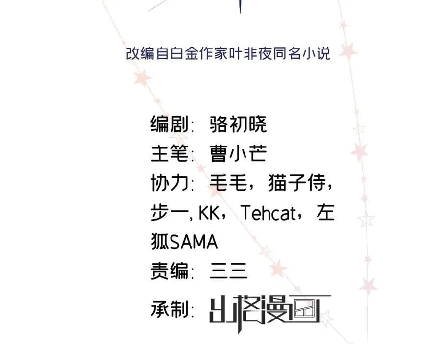 亿万星辰不及你漫画,79 英雄救美2图