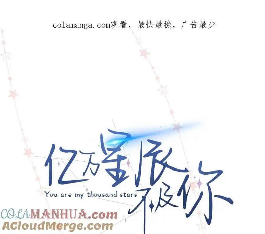 亿万星辰不及你漫画,27 契约结婚1图