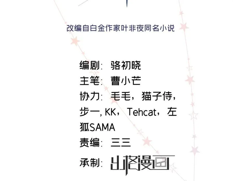 亿万星辰不及你漫画,34 从她身上下来！2图